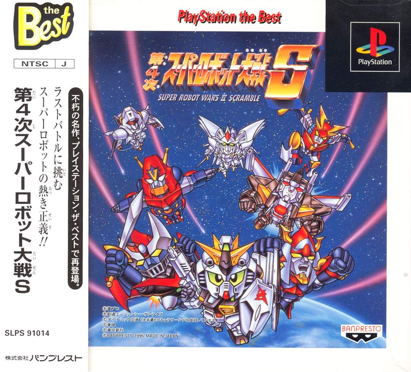 Super Robot Taisen IV Scramble (PlayStation the Best) image 1