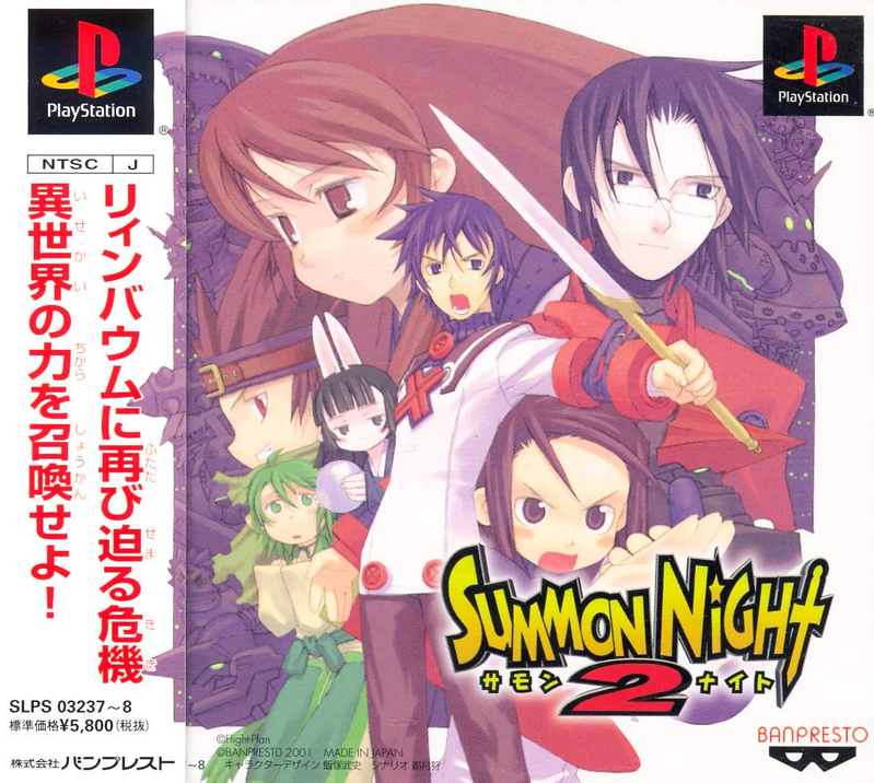 Summon Night 2 image 1