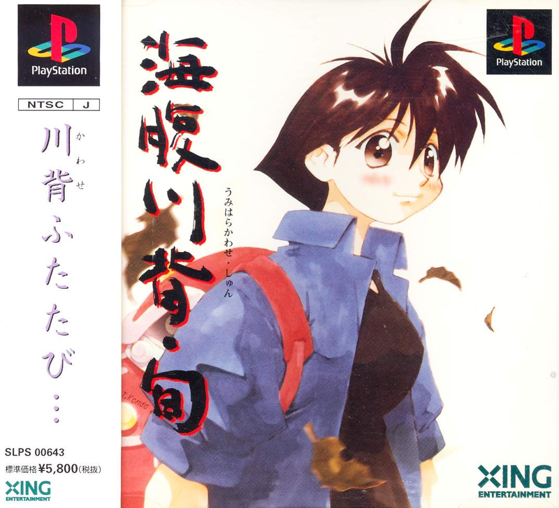 Umihara Kawase Jun image 1