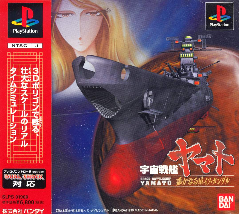 Space Battle Cruiser Yamato: Harukanaru Hoshi Iskandar image 1