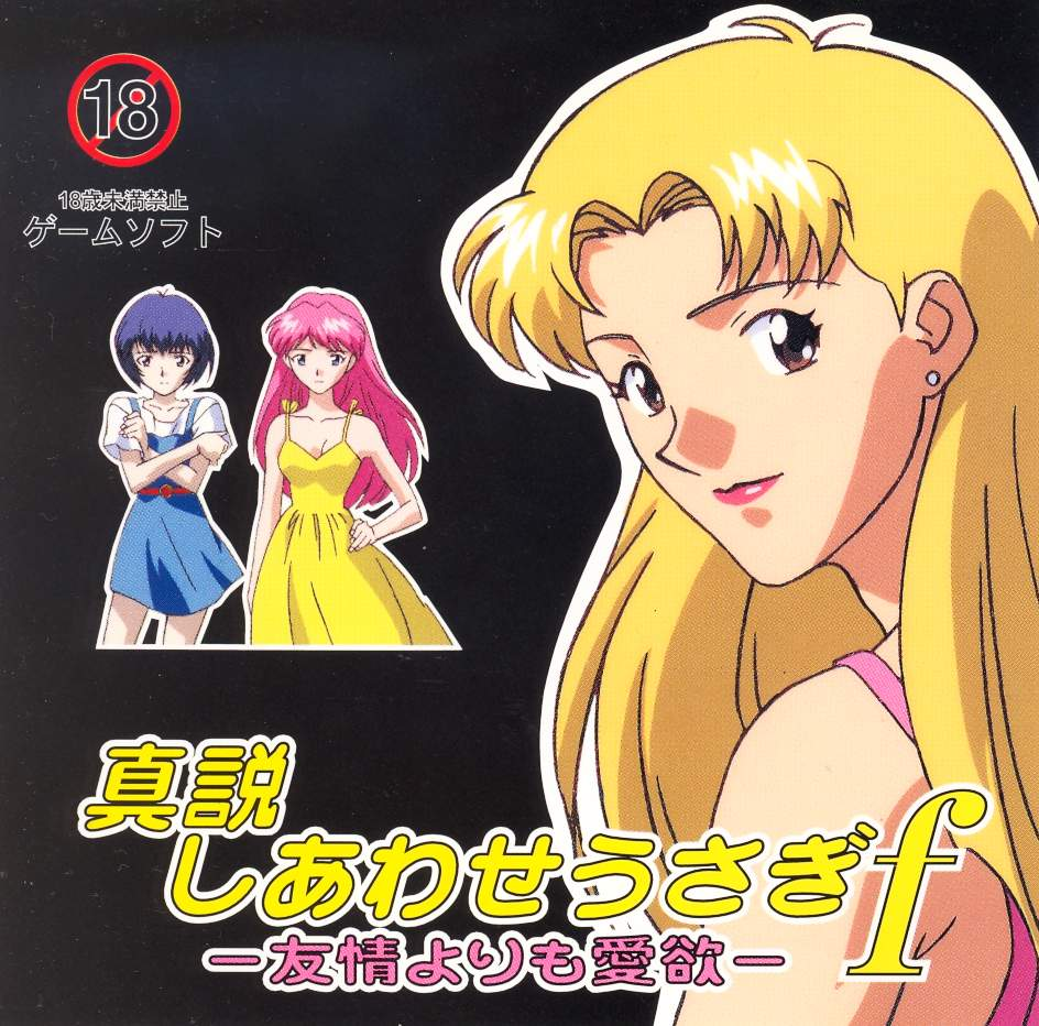 Shinsetsu Shiawase Usagi F: Yuujiyou Yorimo Aiyoku for PC-Engine Super  CD-ROM²