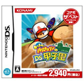 Atsumare! Power Pro Kun no DS Koushien (Konami the Best) thumbnail 1