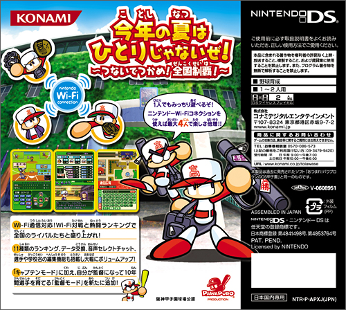 Atsumare! Power Pro Kun no DS Koushien (Konami the Best) image 2