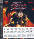 Ninja Gaiden Sigma thumbnail 1