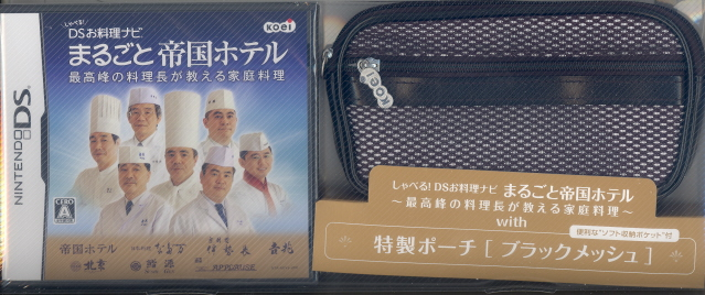 Shaberu! DS Oryouri Navi: Marugoto Teikoku Hotel with Special Pouch (Mesh Black) image 1