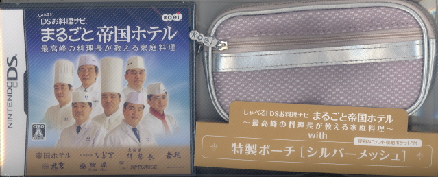 Shaberu! DS Oryouri Navi: Marugoto Teikoku Hotel with Special Pouch (Mesh Silver) image 1