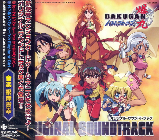 Bakugan Battle Brawlers Original Soundtrack image 1
