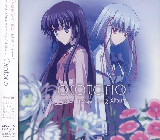 Oratorio (Sola Image Song Album) image 1