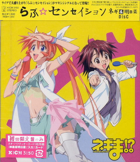 Love Sensation (Negi & Asuna Ver.) image 1