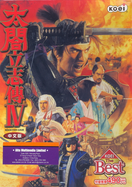 Taikou Risshiden IV (KOEI The Best) image 1