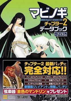 Mabinogi Chapter 2 Guide image 1