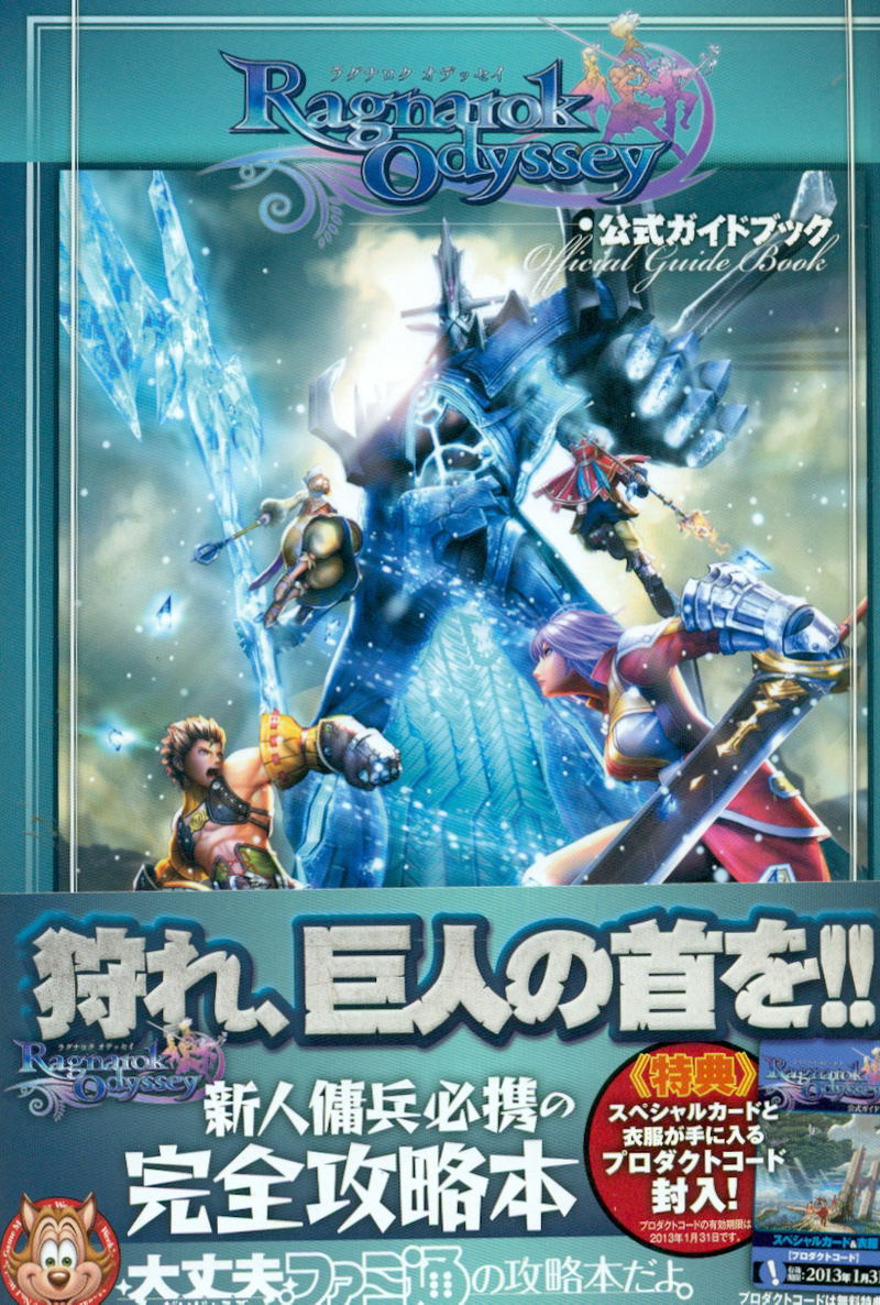 Final Fantasy XII: Revenant Wings Ultimania image 1