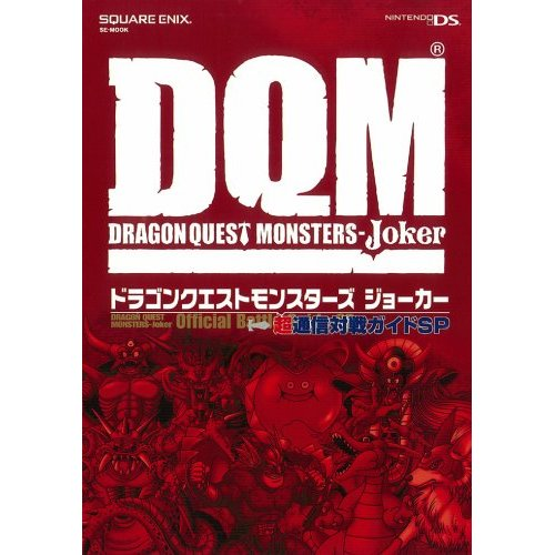 Dragon Quest Monsters: Joker Official Battle Guide SP image 1