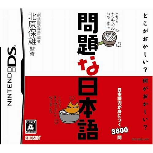Mondai na Nihongo image 1