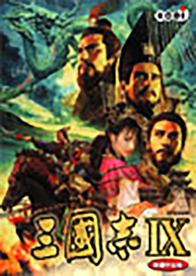 Romance of the Three Kingdoms IX image 1