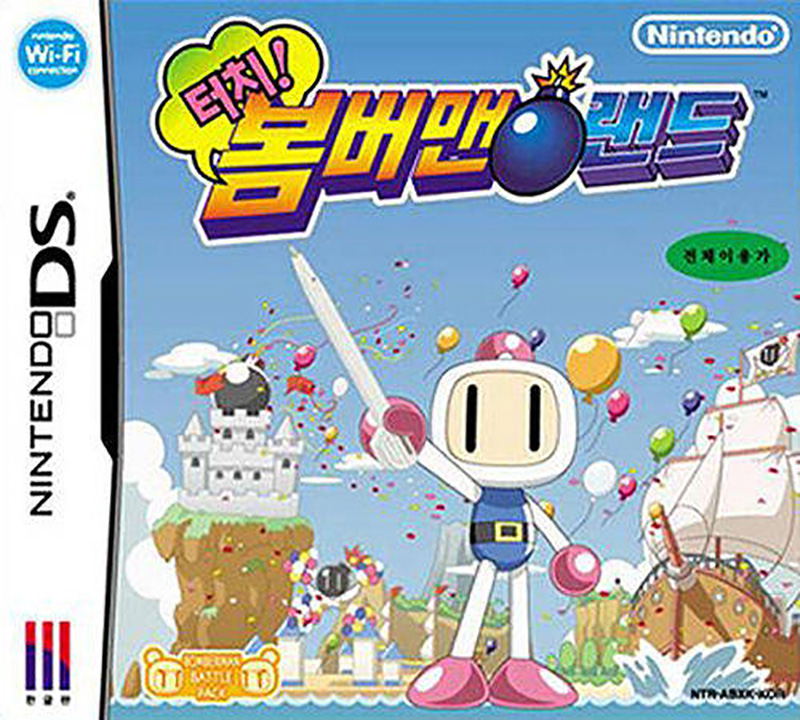 Touch! Bomberman Land image 1