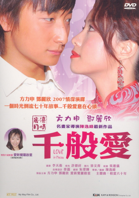 Love In Macau image 1