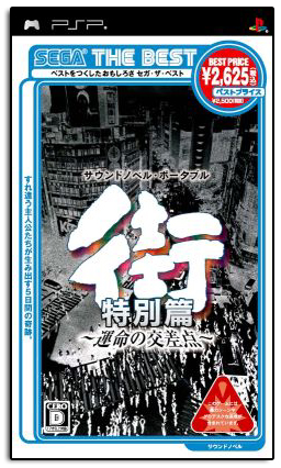 Gai: Unmei no Kousaten (Sega the Best) image 1