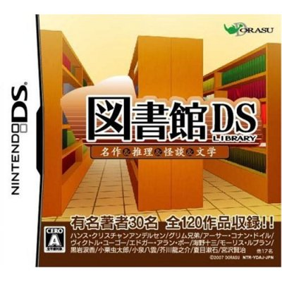 Toshokan DS: Meisaku & Suiri & Kaidan & Bungaku image 1