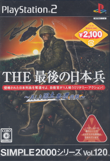 Simple 2000 Series Vol. 120: The Saigo no Nippon Tsuwamono image 1