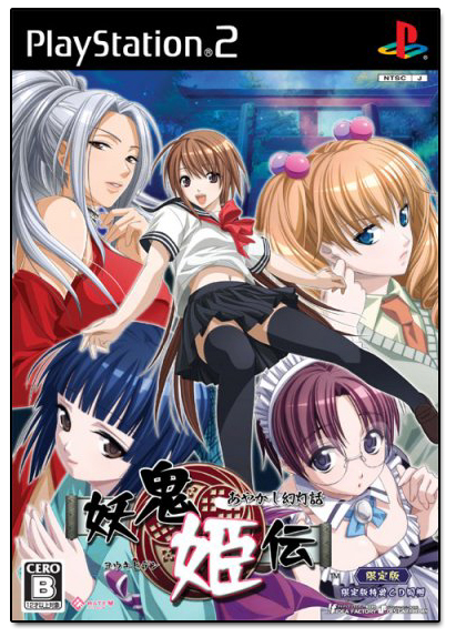 Youki Hime Den [Limited Edition] image 1