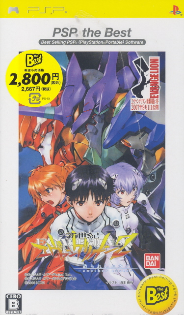 Neon Genesis Evangelion 2: Tsukurareshi Sekai - Another Cases (PSP the Best) image 1
