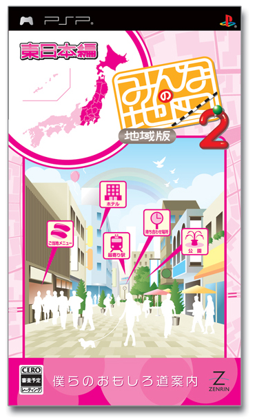 Minna no Map 2 Chiikiban (Eastern Japan) image 1