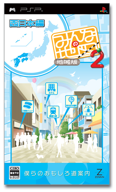 Minna no Map 2 Chiikiban (Western Japan) image 1
