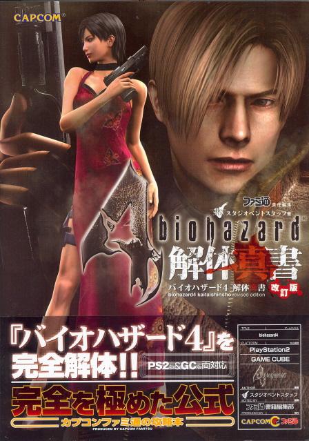 BioHazard 4 Kaitaishinsho - Revised Edition image 1