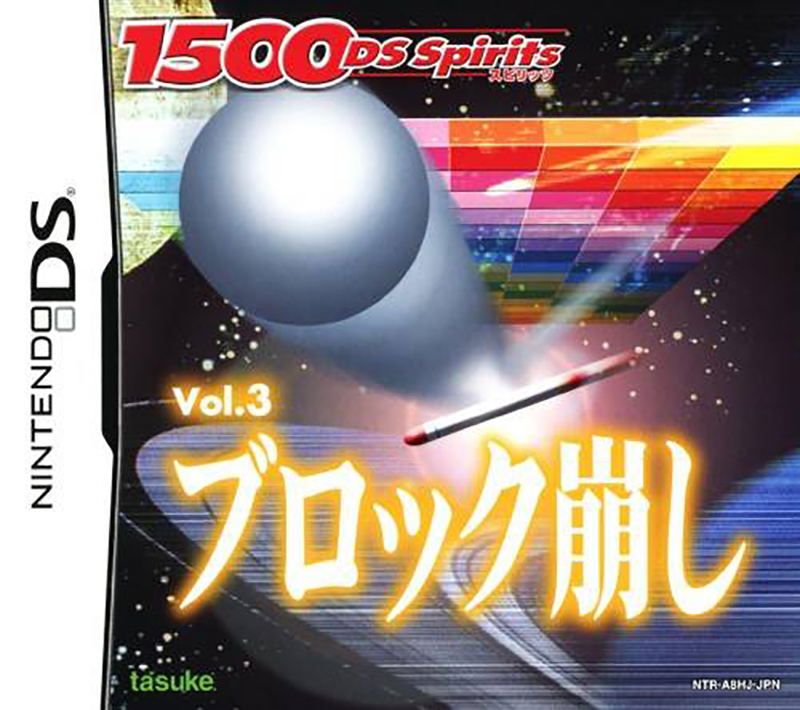 1500 DS Spirits Vol.3 Block Kuzushi image 1