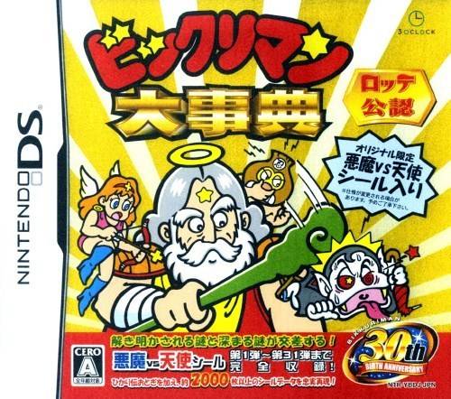 Bikkuriman Daijiten image 1