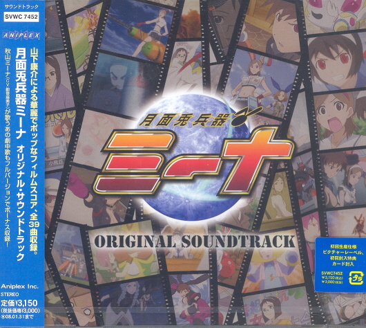 Getsumen Toheiki Mina Orignal Soundtrack image 1