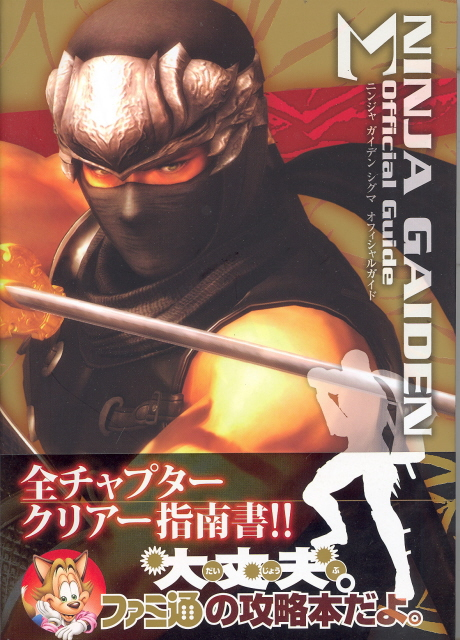 Ninja Gaiden Sigma Official Guide image 1