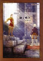 Final Fantasy Tactics: Shishi Sensou Perfect Guide image 1