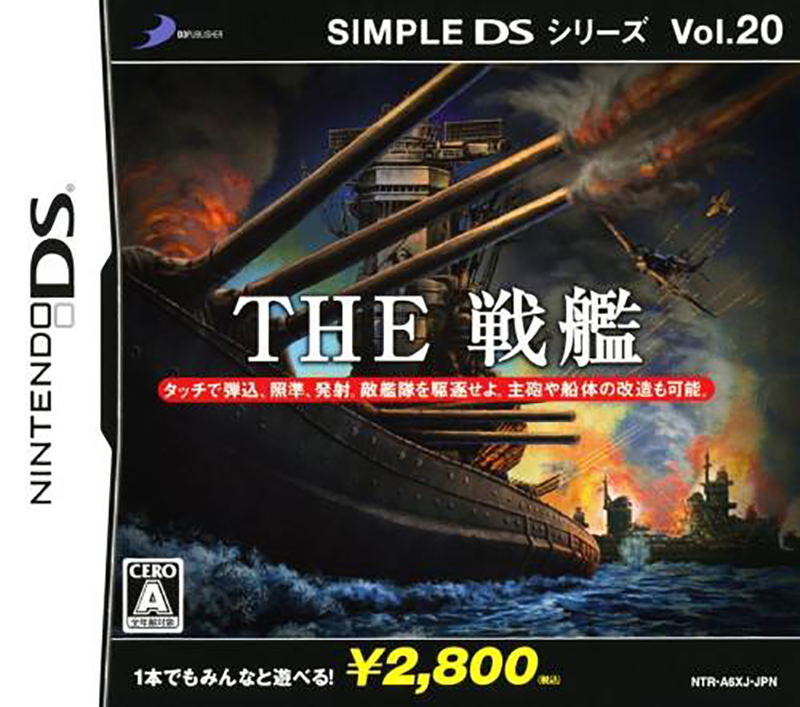 Simple DS Series Vol. 20: The Senkan image 1
