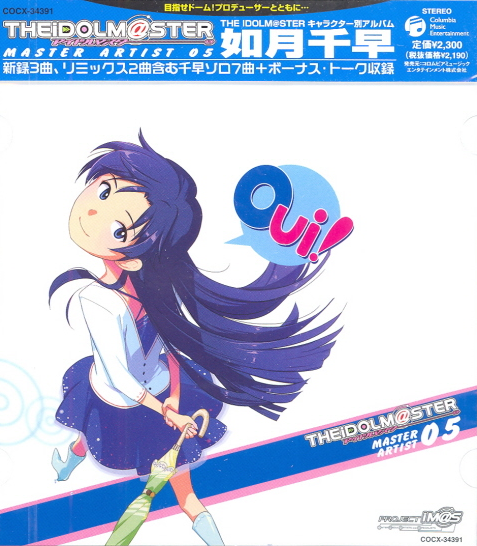 The Idol M@ster Master Artist 05 Chihaya Kisaragi