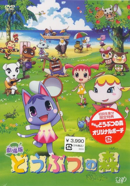 Dobutsu No Mori / Animal Crossing image 1