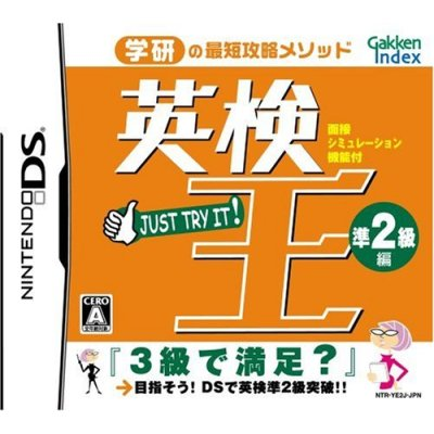Eiken-Ou: Jun-2-Kyuuhen image 1