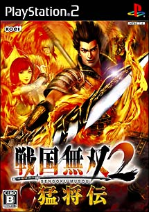 Sengoku Musou 2 Mushouden image 1