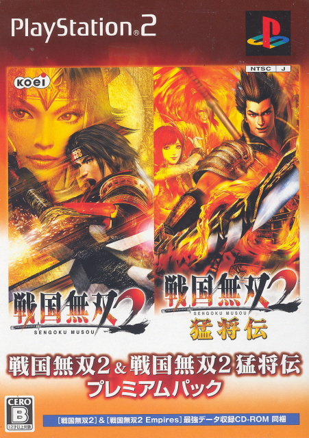 Sengoku Musou 2 & Sengoku Musou 2 Mushouden [Premium Pack] image 1