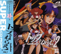 Top o Nerae! GunBuster Vol. 2 thumbnail 1