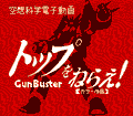 Top o Nerae! GunBuster Vol. 2 thumbnail 2
