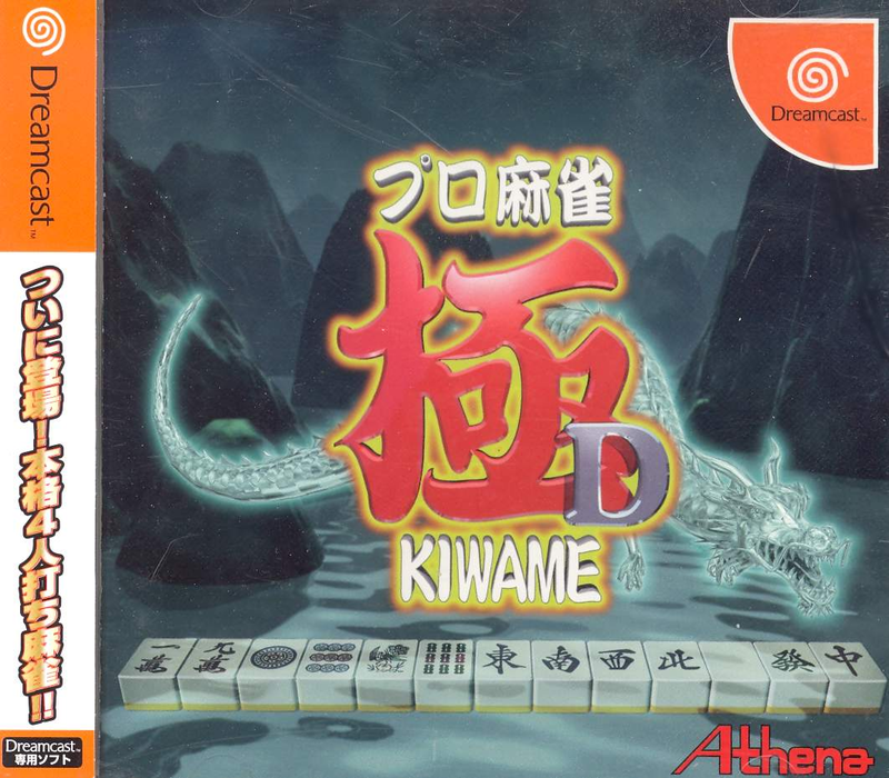 Pro Mahjong Kiwame D image 1