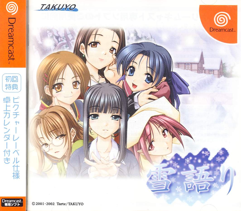 Yuki Katari [Limited Edition] image 1