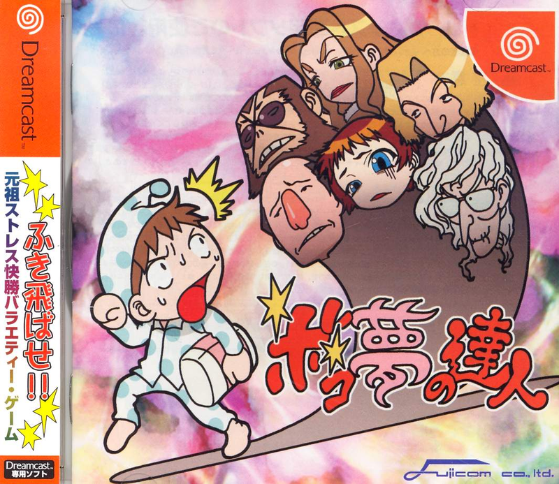 Bokoyume no Tatsujin image 1