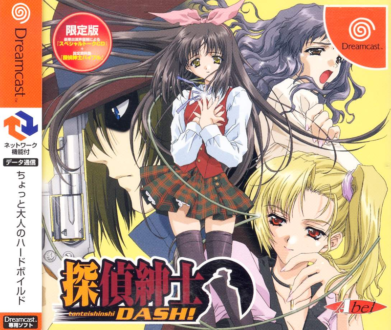 Tanteishinshi DASH! [Limited Edition] image 1