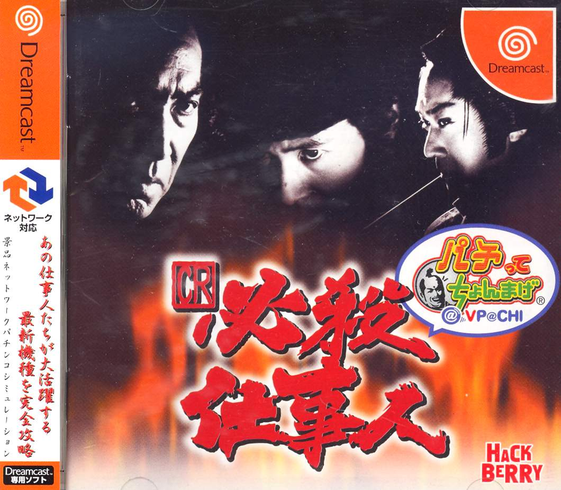 Pachitte Chonmage @VPACHI: CR Hissatsu Shigotonin image 1