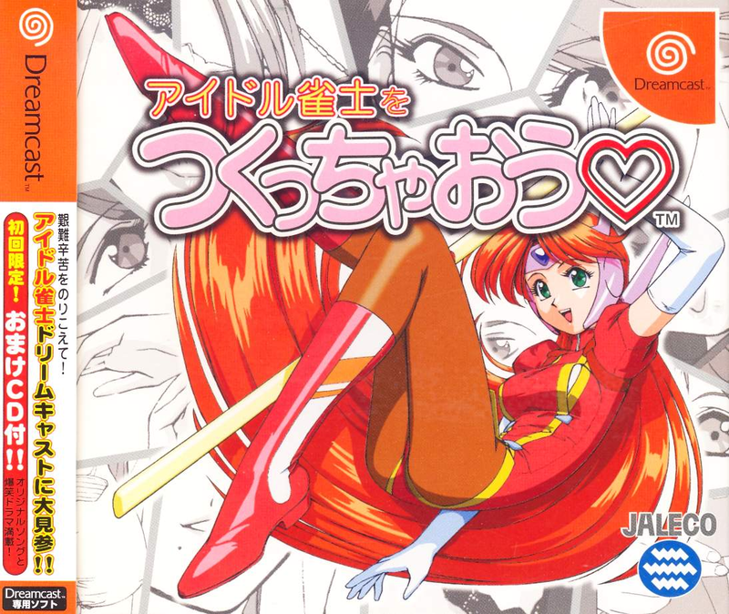Idol Janshi o Tsukucchaou [Limited Edition] image 1