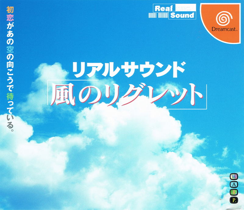 Real Sound: Kaze no Regret [Limited Edition] image 1