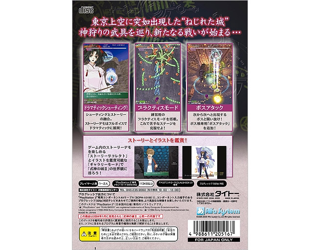 The Castle of Shikigami II / Shikigami No Shiro II (Taito Best) image 2